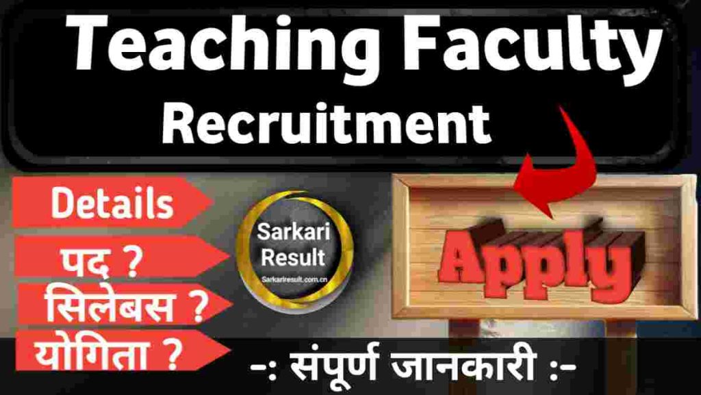ESIC College Faculty Recruitment 2025 – Apply for 47 Teaching Faculty Posts