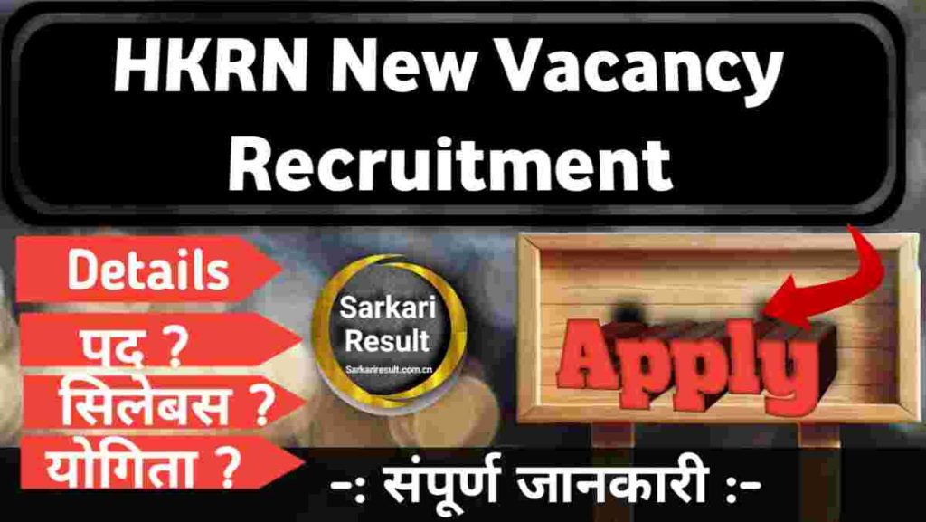 Apply Online for HKRN Vacancy 2025 Overseas Posts HKRN New Vacancy 