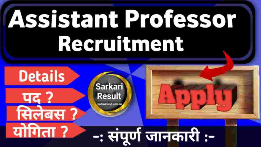Assistant Professor Job Description – WBHRB Recruitment 2025
