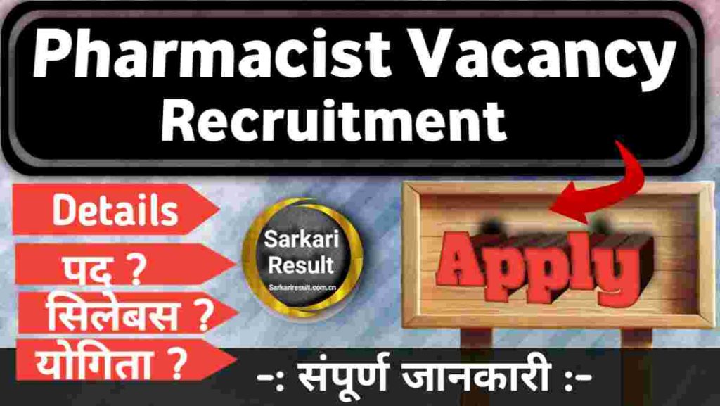  WBHRB Pharmacist Grade-III Recruitment 2025 Role of Pharmacist in Public Health