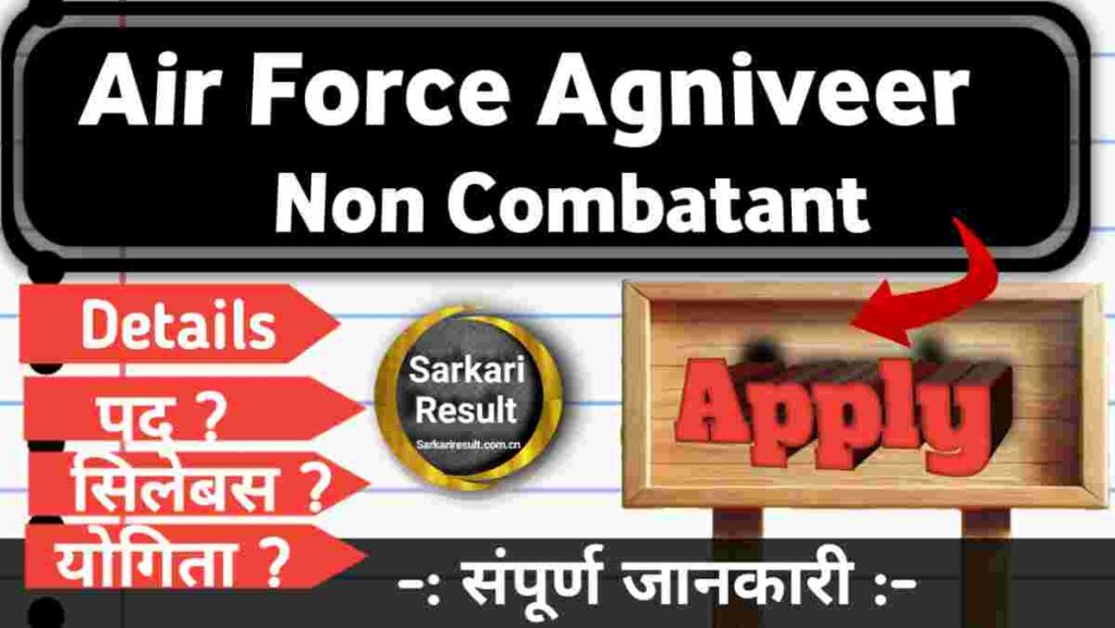 Indian Air Force Agniveer Result Date 2025 – Non Combatant Intake 01/2026