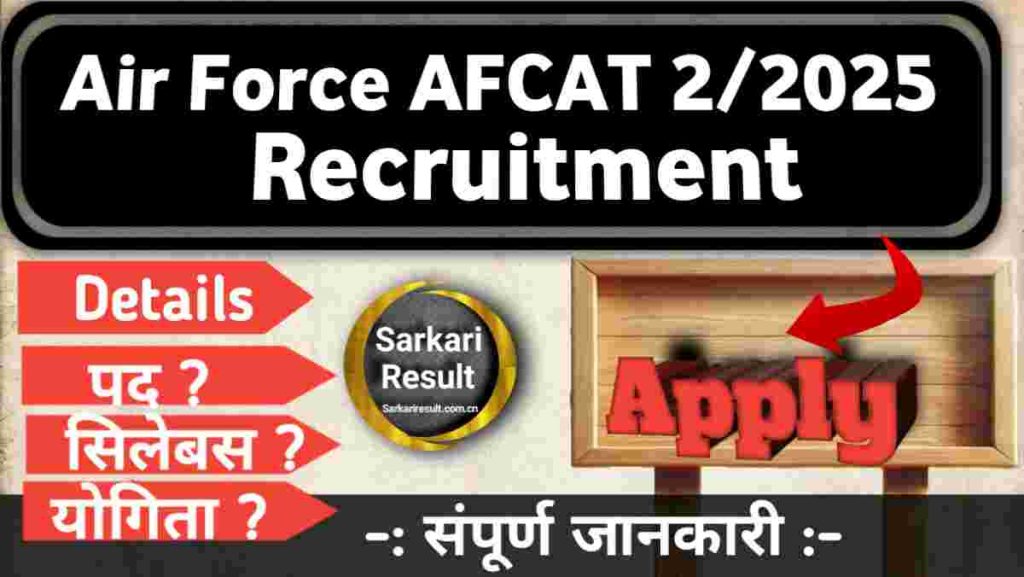 Indian Air Force AFCAT 02/2025 Selection Process NCC Special Entry Merit List 2025