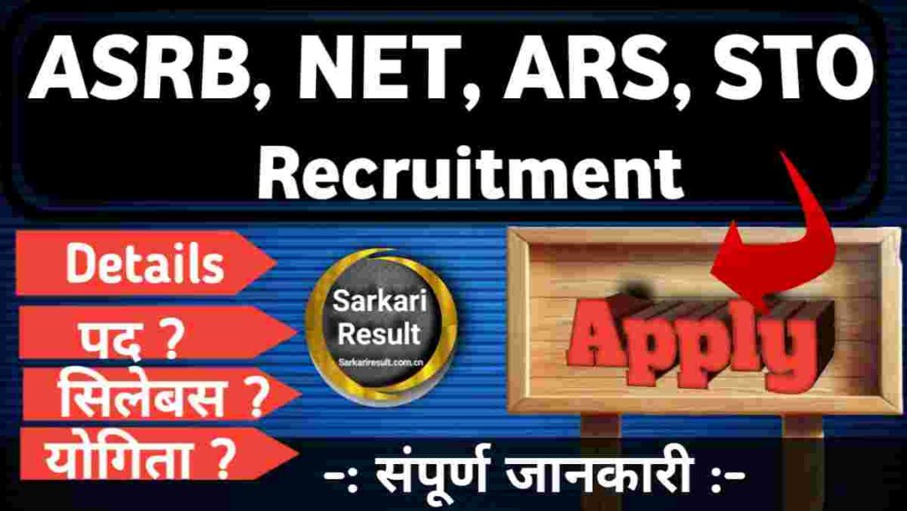 Subject Matter Specialist (SMS) Recruitment 2025 – ASRB NET, ARS, SMS, STO Notification