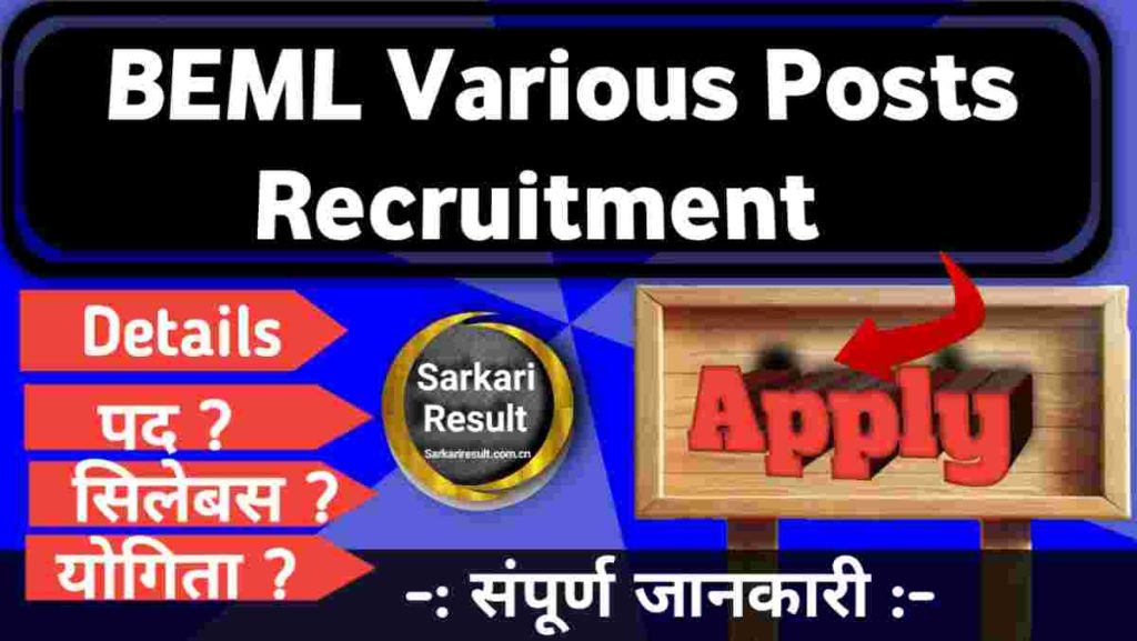 BEML Admit Card 2025 – Download Hall Ticket for 682 Posts Recruitment