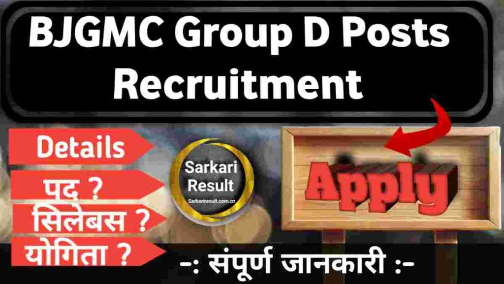Pune BJGMC Class IV (Group D) Recruitment 2025 β Apply Online for 354 Posts Group D Online Test