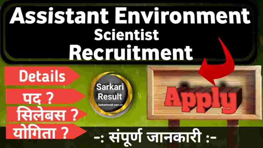 Assistant Professor Environmental Science – BPSC Recruitment 2025