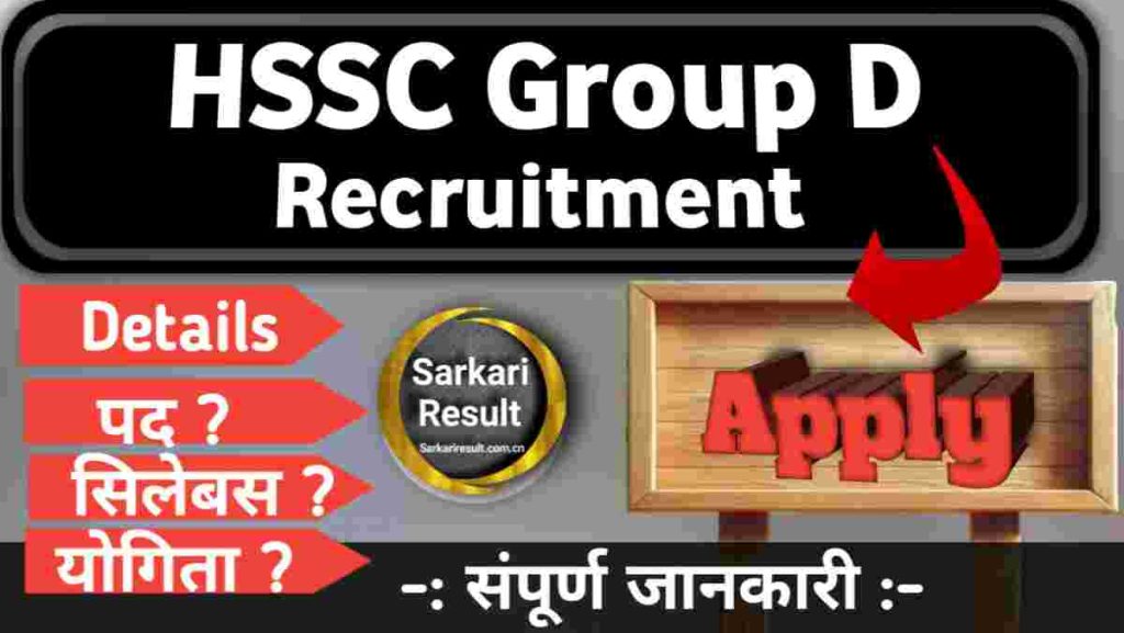 HSSC CET Group D Sarkari Result 2023 – Haryana Group D Recruitment Final Result &amp; Updates