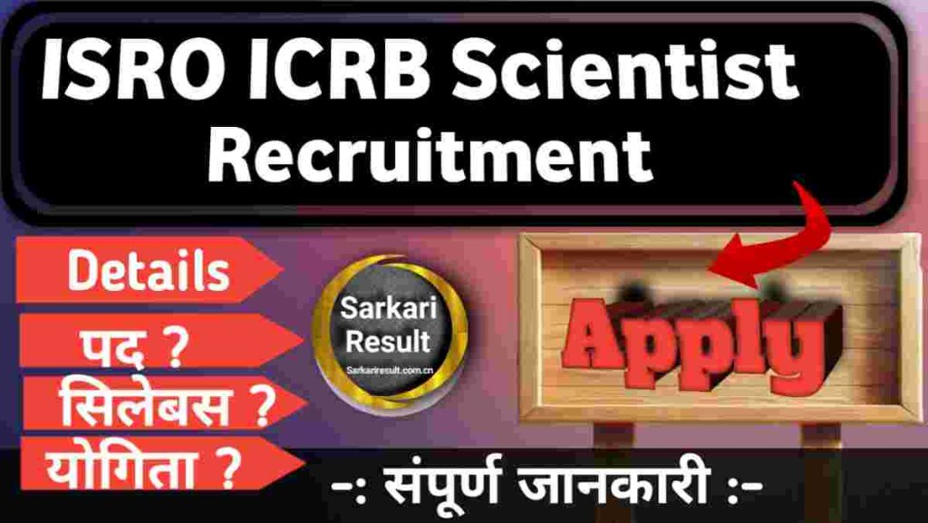 Aerospace Engineer Salary in ISRO – ISRO ICRB Scientist Engineer Recruitment 2025