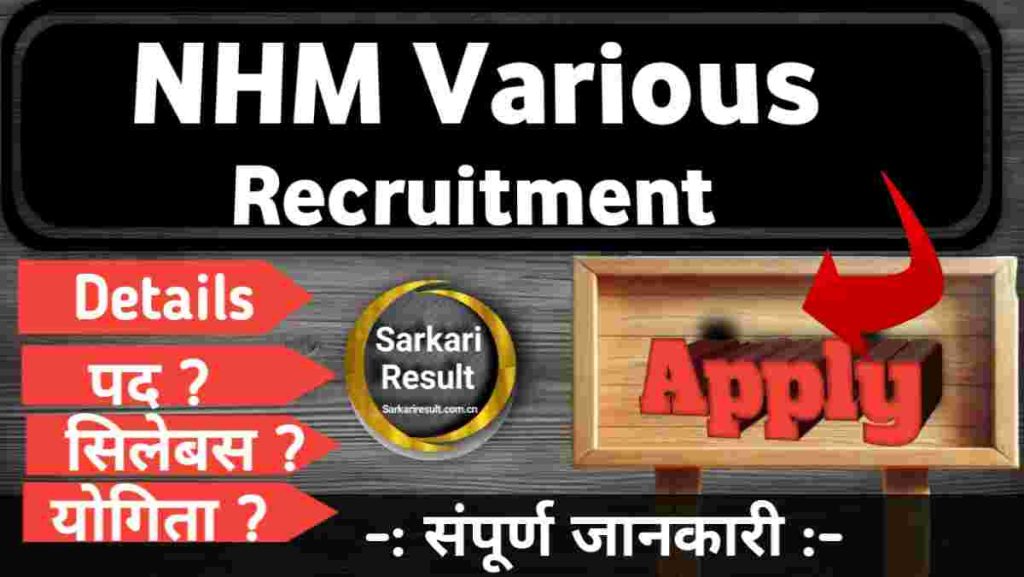 Panchkula NHM Recruitment 2025 NHM Sarkari Result
