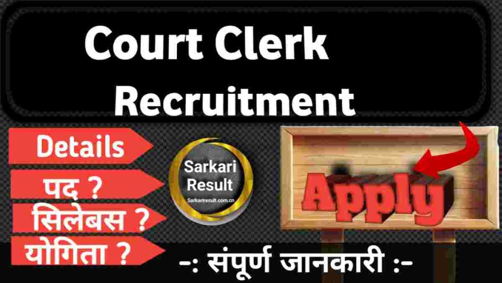 Nuh Court Clerk Recruitment 2025 – Apply for 20 Government Clerk Jobs in Haryana