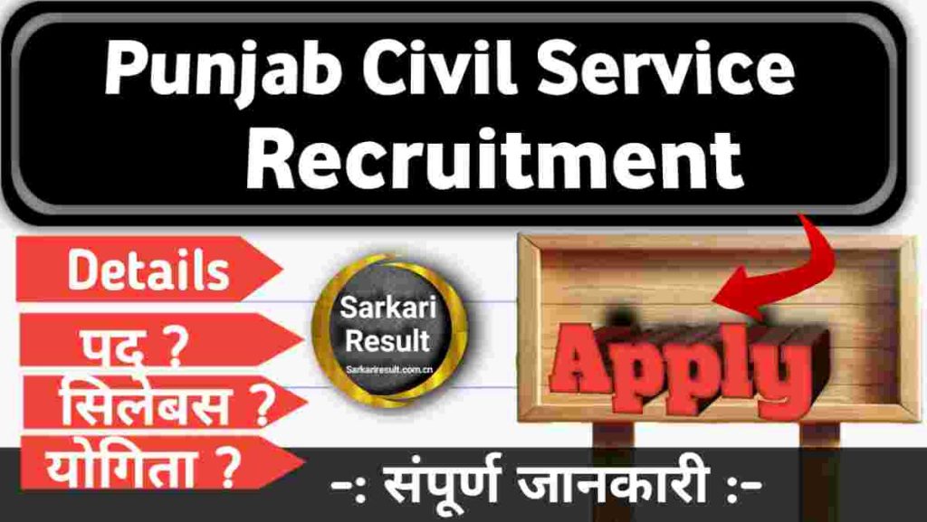 Punjab Civil Services Rules – PPSC PCS Recruitment 2025