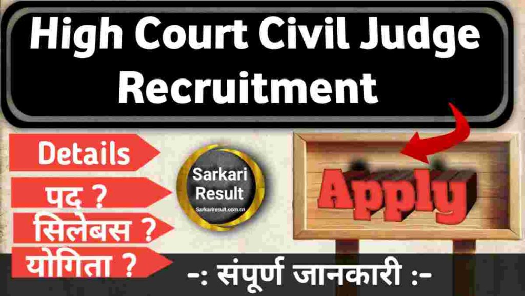 Civil Judge Exam Syllabus – Rajasthan High Court Civil Judge Recruitment 2025