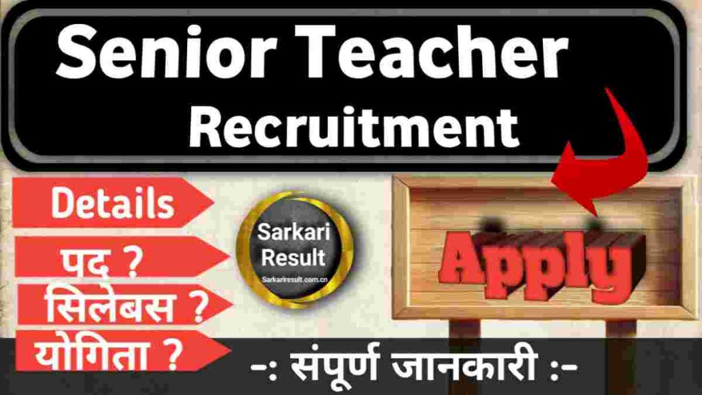 RPSC Senior Teacher Recruitment 2024 How to Become a Teacher After 12th 