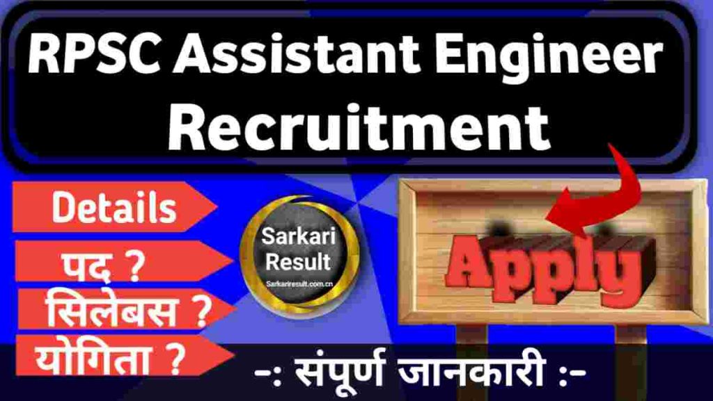 RPSC Assistant Engineer Recruitment 2024 Assistant Engineer Qualification 