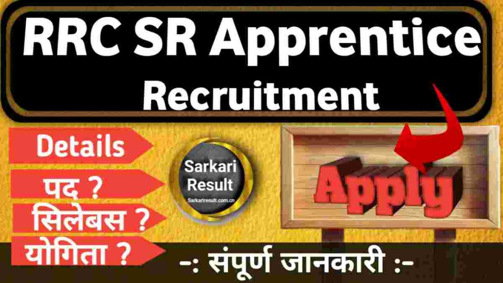 RRC Southern Railway Apprentice Recruitment 2025 – Apply Online for 3518 Posts | Apprentice Mela
