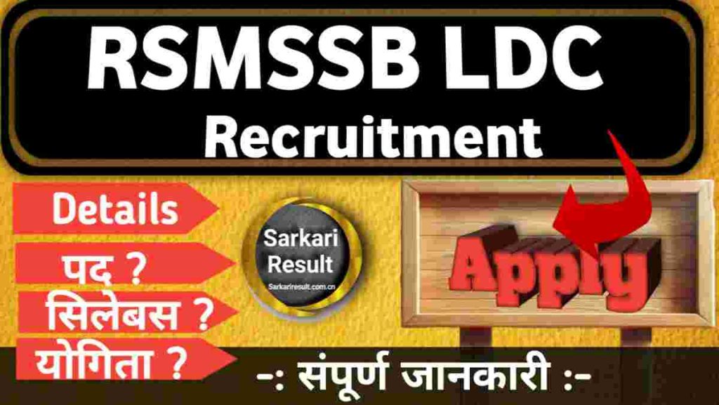 RSMSSB LDC Exam Date 2024 – Junior Assistant, Clerk Recruitment | Check Admit Card & Result Post 4197