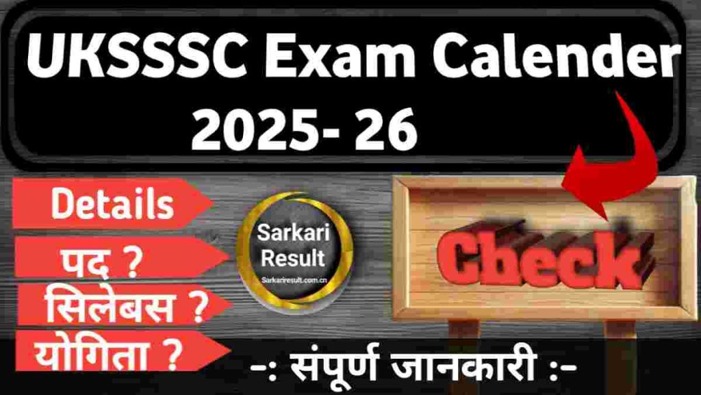 Exam Cell Calendar 2025-26 – UKSSSC Tentative Calendar 2025-26 & Exam Schedule