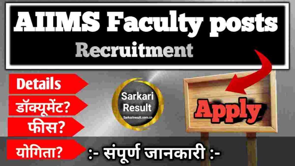 Nursing Officer Job Description – AIIMS NORCET 9th Recruitment 2025 Apply Online