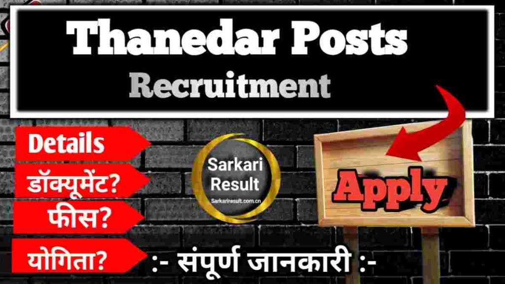 Mera Balam Thanedar Written Update – APPSC Thanedar Recruitment 2025