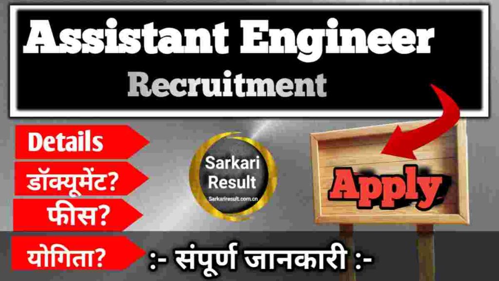 Office of Assistant Engineer – APSC Recruitment 2025 Notification Out