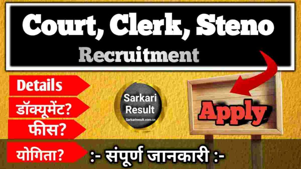 Govt Clerk Jobs – Barnala Court Clerk & Stenographer Recruitment 2025