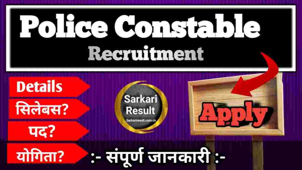 Bihar Police Constable Recruitment 2025 – 19838 Posts, Download Police Constable Book PDF