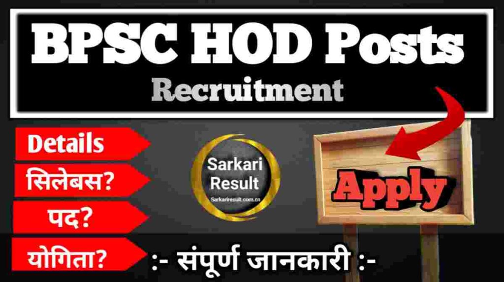 BPSC Polytechnic HOD Recruitment 2025 – Apply Online for 218 Posts | Polytechnic Fees & Vacancy Details