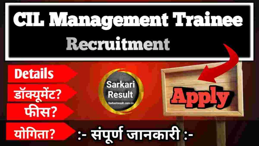 Management Trainee Qualifications – Coal India Limited (CIL) MT Recruitment 2025