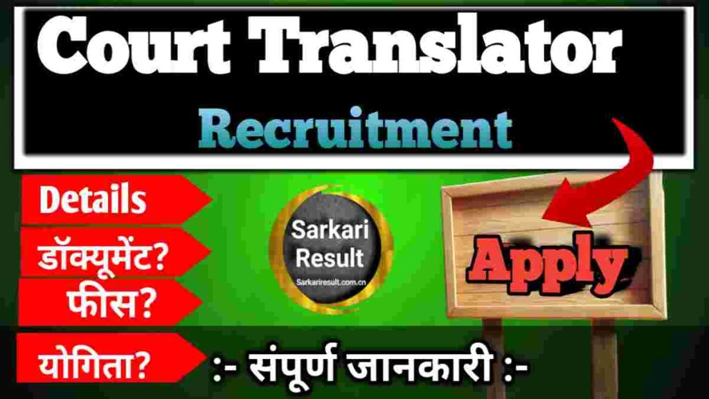 High Court Translator Salary 2025 – CGPSC Recruitment Notification (72 Posts)