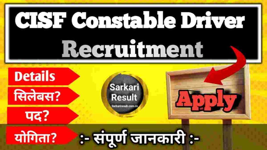 Sarkari Result CISF 2024 – Constable Driver Recruitment, Apply Online for 1124 Posts