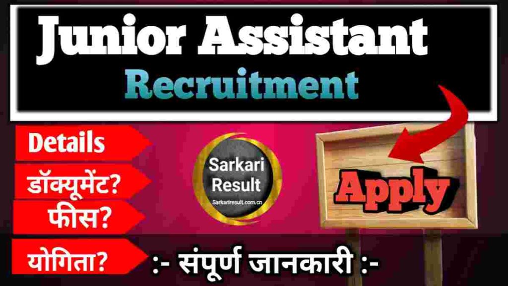 Sarkari Result Junior Assistant – IIT Dhanbad Junior Assistant Recruitment 2025, Post 19