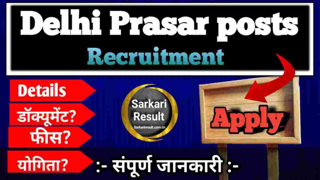 Prasar Bharati Tenders 2025 – Apply Online for 50 Contractual Posts