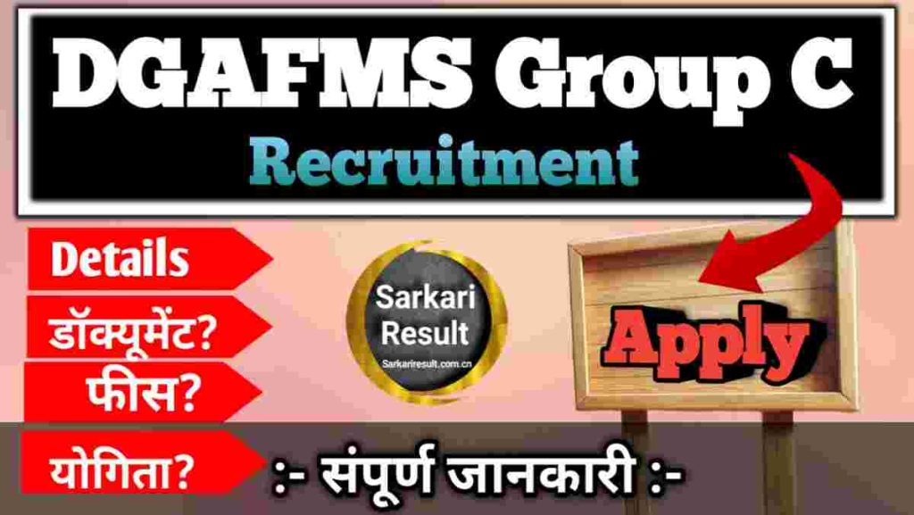 DGAFMS Admit Card 2025 – Download Group C Civilian Hall Ticket, Post 113