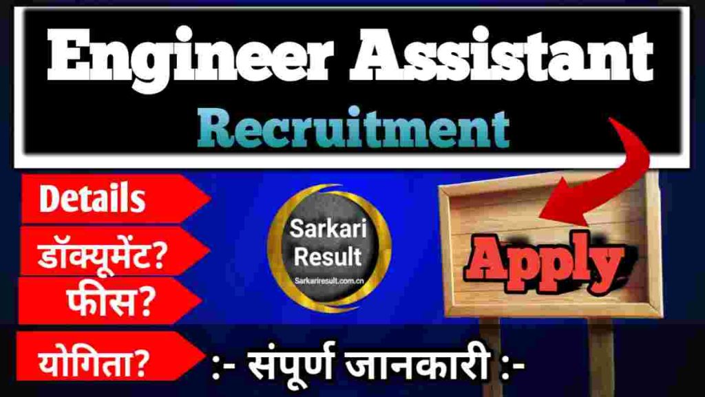 👷 Assistant Engineer Qualification 2025 – Haryana Power Utilities (HPU) Recruitment