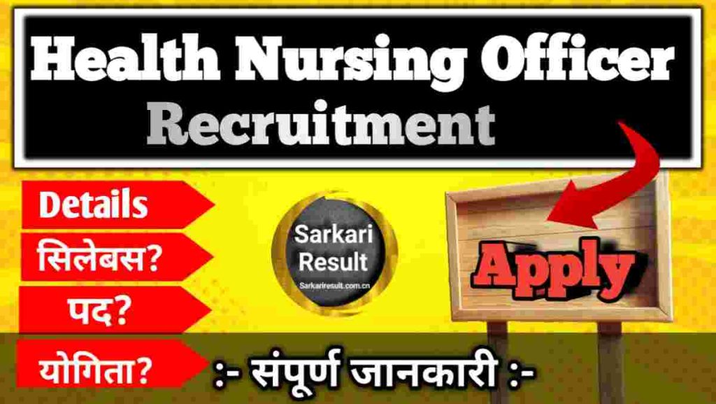 MPPSC District Public Health Nurse Officer Recruitment 2025 Public Health Nursing Officer 