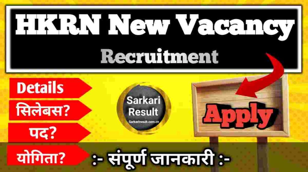 Mechanical Fitter, Electrician Recruitment, Apply Online, Post 04 HKRN Vacancy 2025