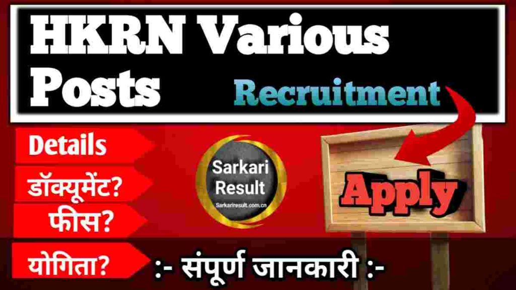 HKRN Apply – Haryana Kaushal Rojgar Nigam (HKRN) Score Card 2025-26