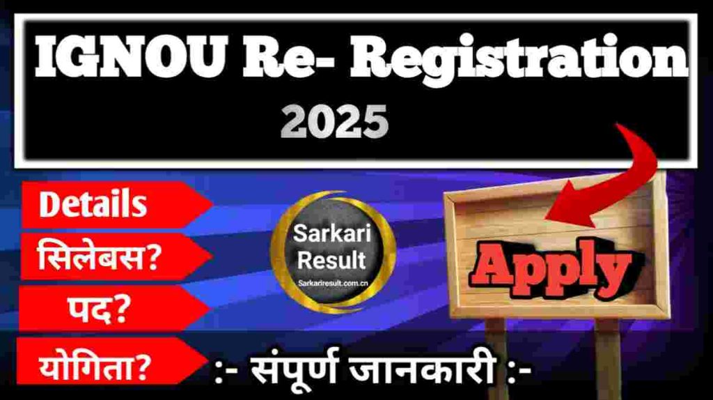 IGNOU Previous Year Question Paper – Download PDF & Re-Registration July 2025