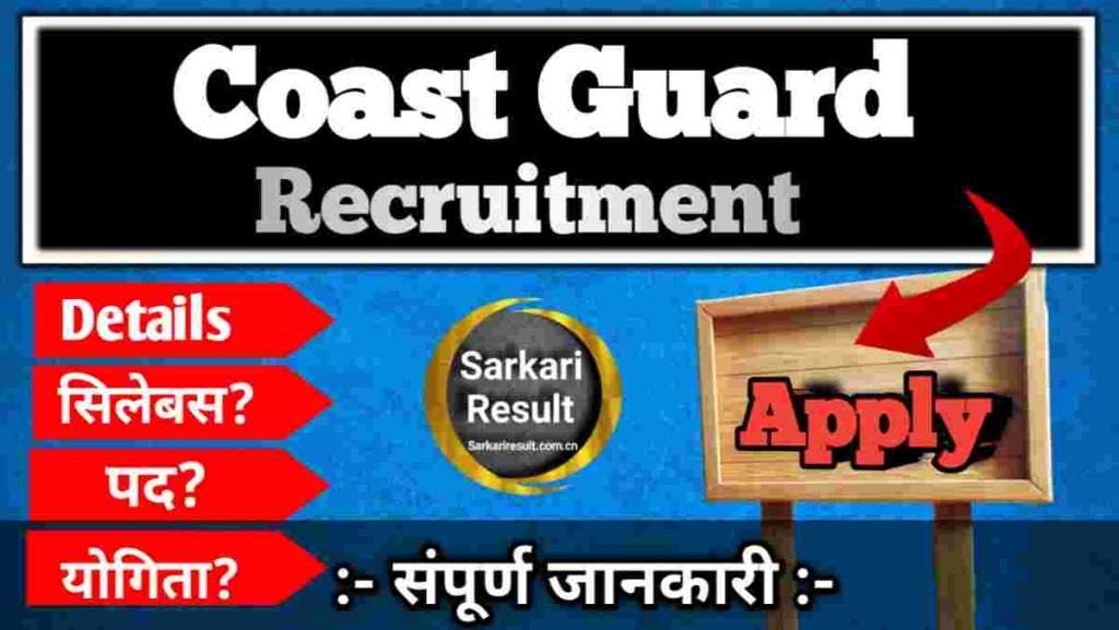 General Duty Assistant – Indian Coast Guard Navik & Yantrik Recruitment 2025