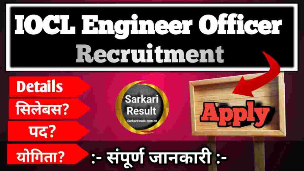 Engineer / Officer Recruitment 2025 Apply Online, IOCL VTS 