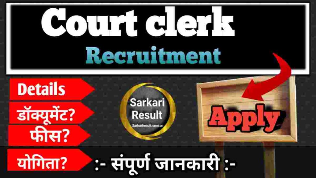 Govt Clerk Jobs 2025 – Jalandhar Court Clerk Recruitment, Apply Offline for 30 Posts