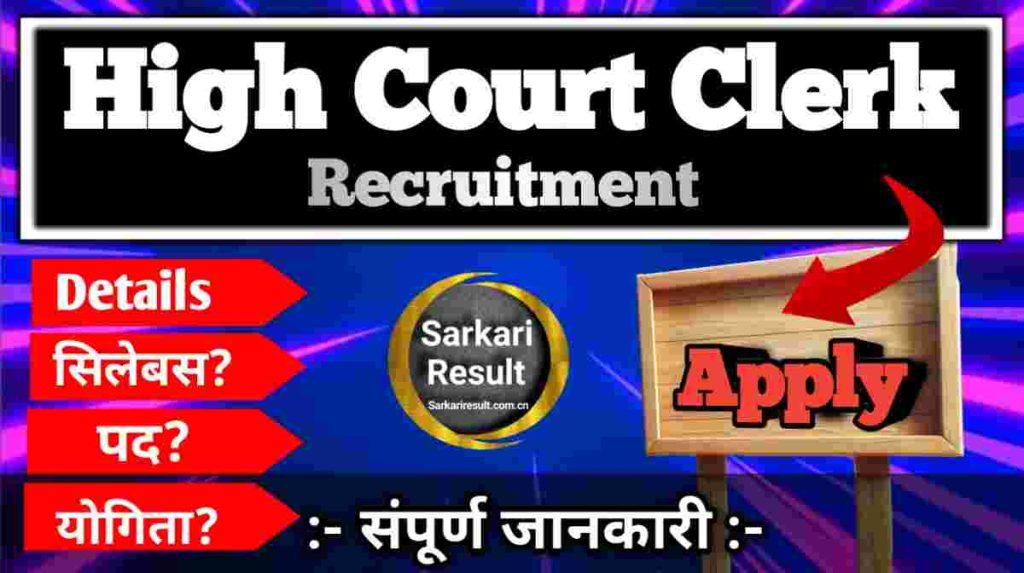 Jharkhand High Court Clerk / Assistant Recruitment 2024 Govt Clerk Jobs 