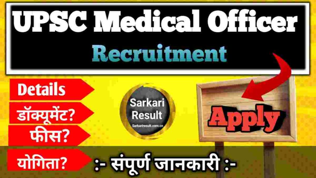 UPSC Recruitment 2025 – Apply Online for 243 Posts including Medical Officer