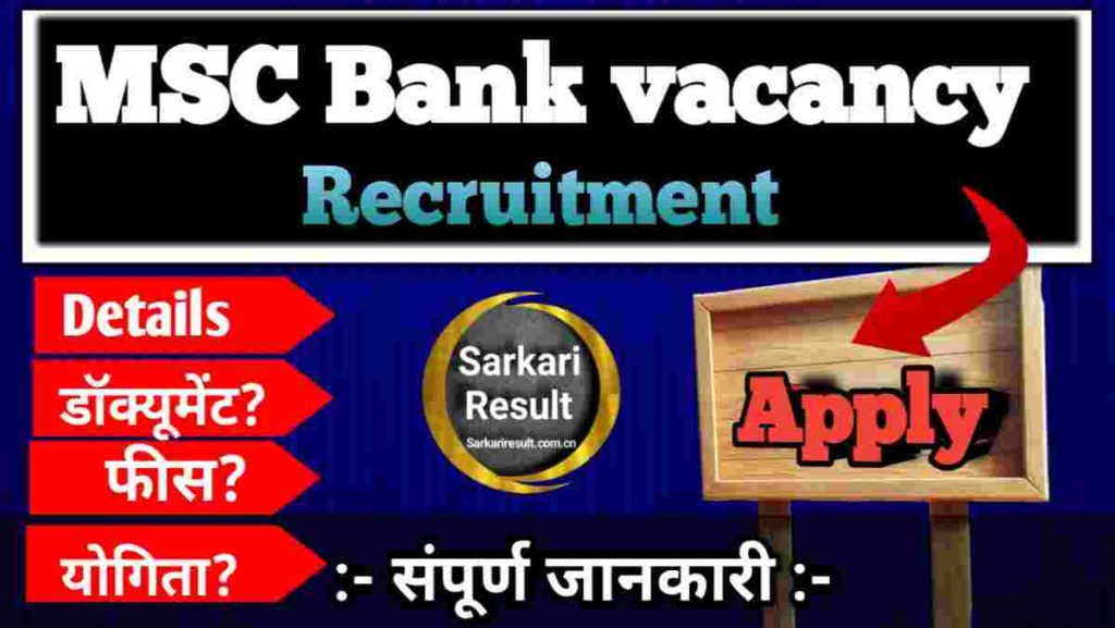Peon Govt Job 2025 – MSC Bank Peon Vacancy Apply Online