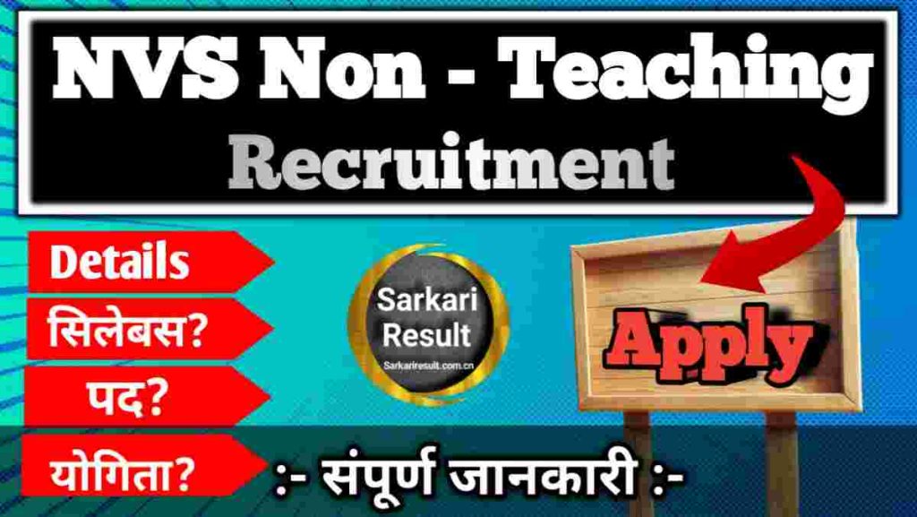 Navodaya Vidyalaya Sarkari Result 2024 – NVS Non-Teaching Recruitment 1377 Posts