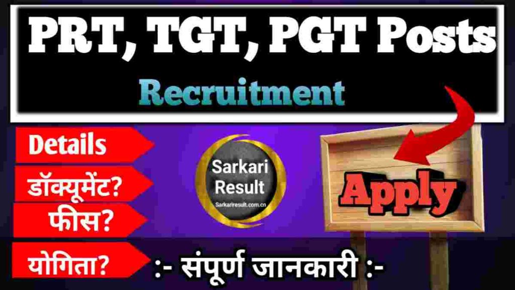 PRT Teacher Means – Army Public School Ambala Teacher Recruitment 2025