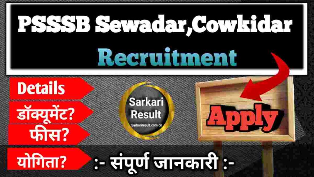 PSSSB Sewadar Chowkidar Recruitment 2024 – Vacancy Withdrawn Notice