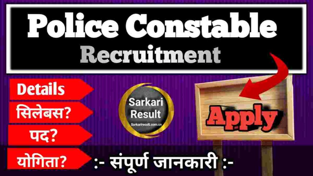 Rajasthan Police Constable Book (Sports Quota) Recruitment 2025 – Apply Online