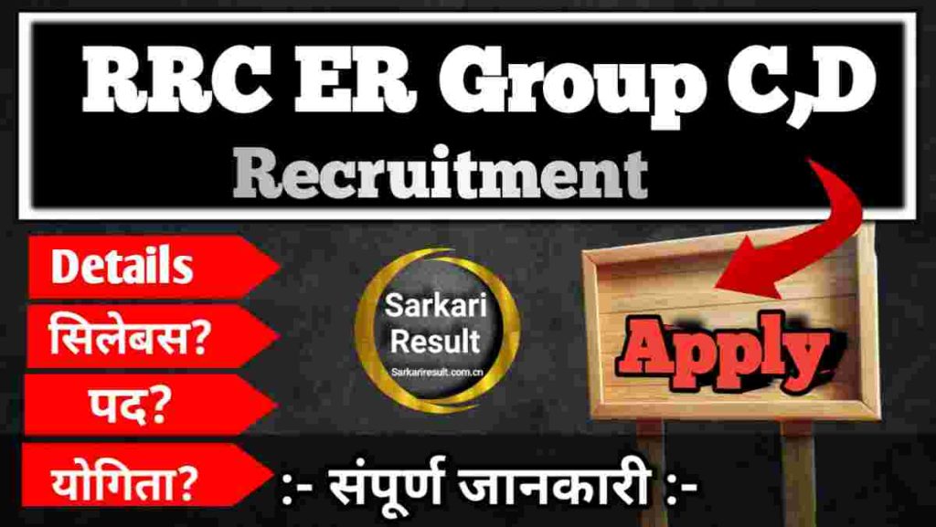 RRC Eastern Railway Recruitment Apply Online for 50 Posts Sports Quota Government Jobs 2025