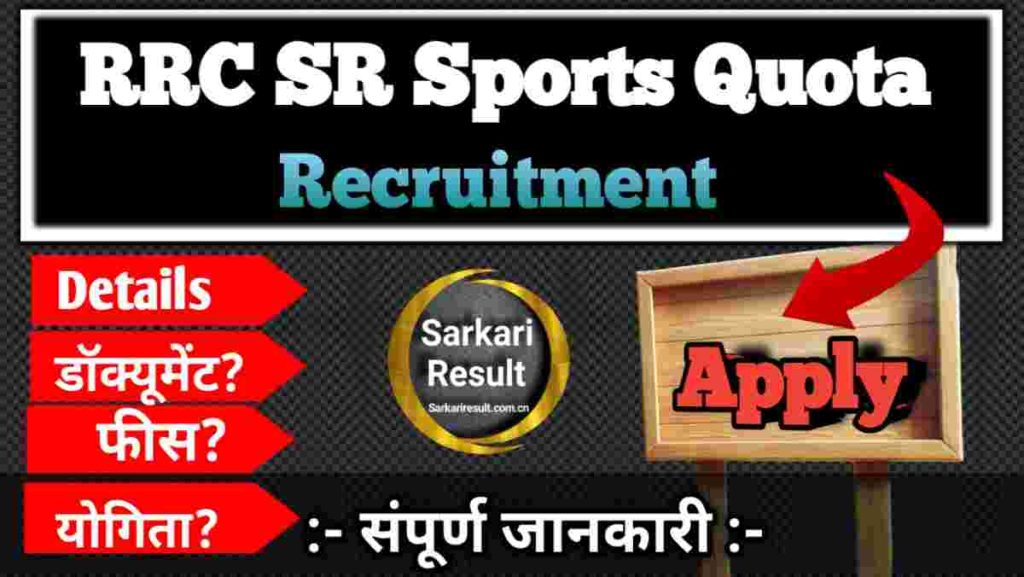Sports Quota Government Jobs 2025 – RRC Southern Railway Recruitment for 67 Posts